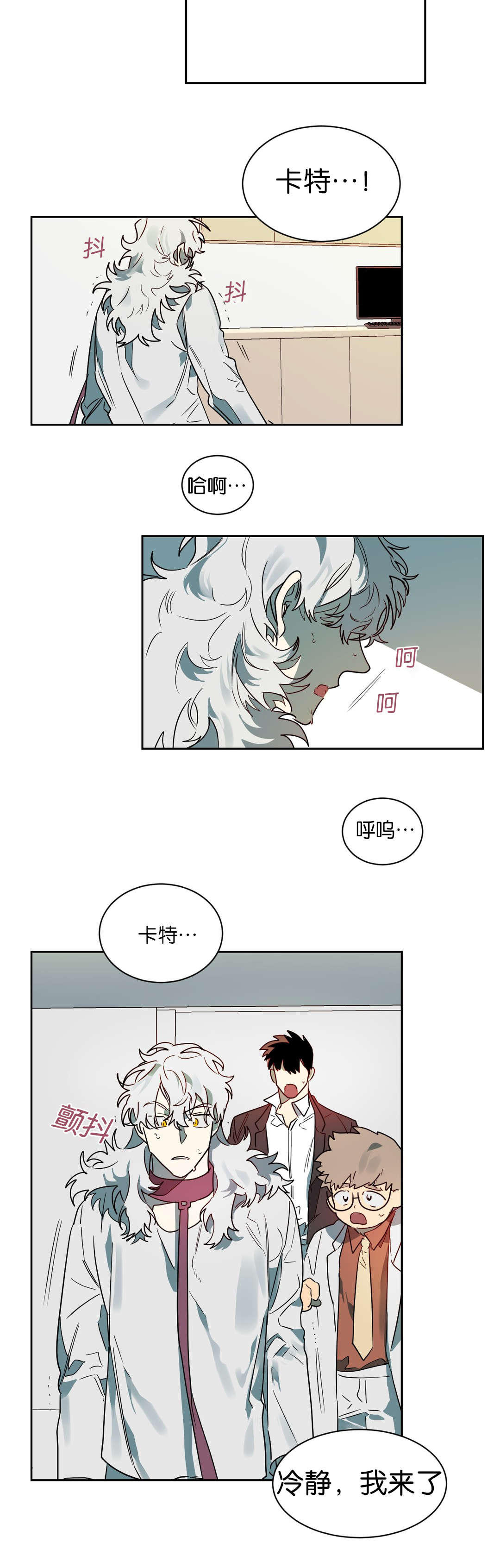 《狼人卡特》漫画最新章节第58章：等一下卡特免费下拉式在线观看章节第【6】张图片