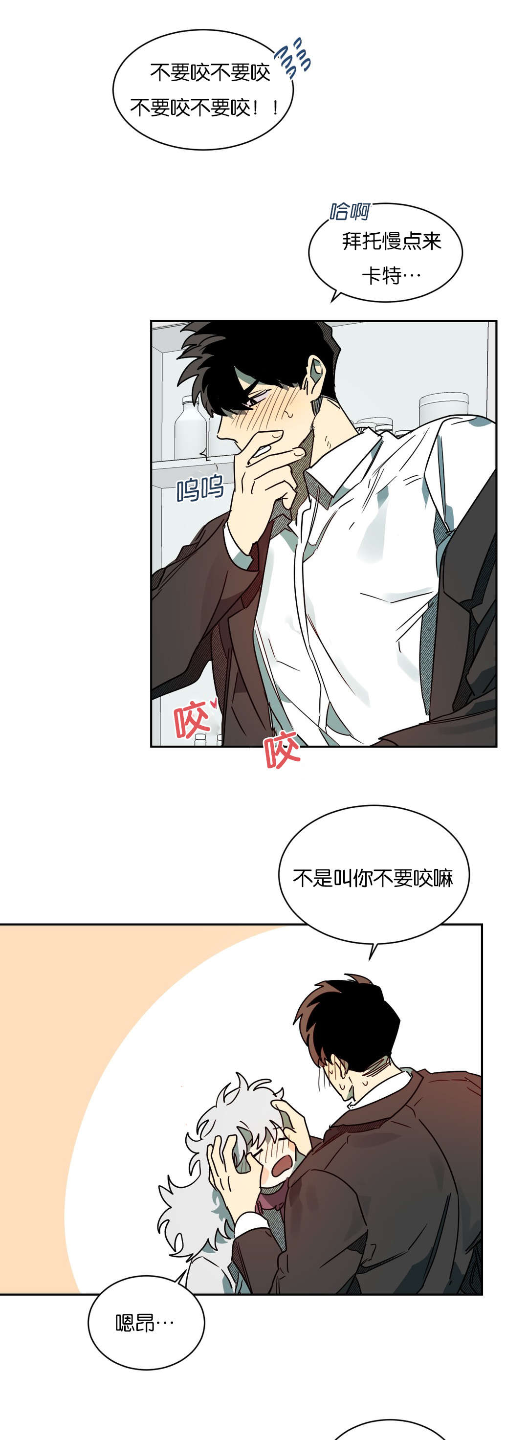 《狼人卡特》漫画最新章节第59章：不要咬免费下拉式在线观看章节第【9】张图片