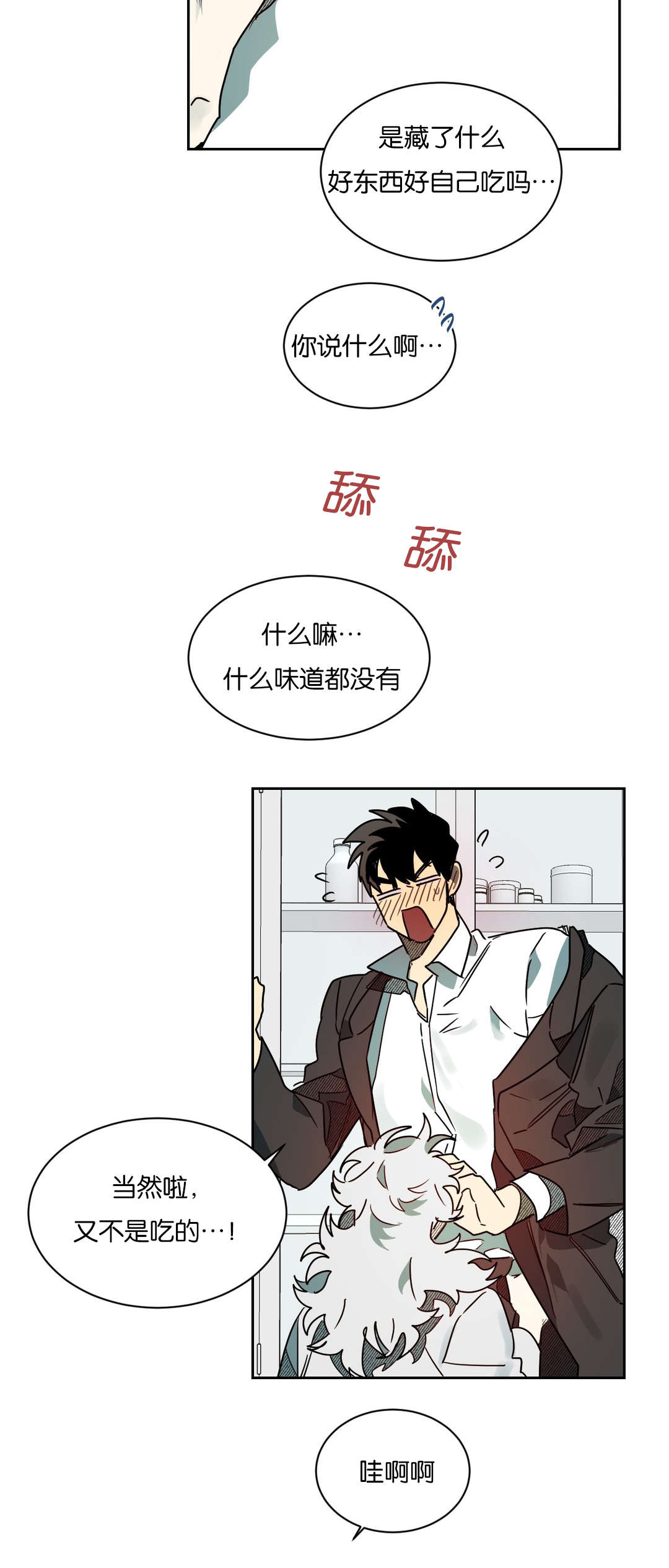 《狼人卡特》漫画最新章节第59章：不要咬免费下拉式在线观看章节第【10】张图片