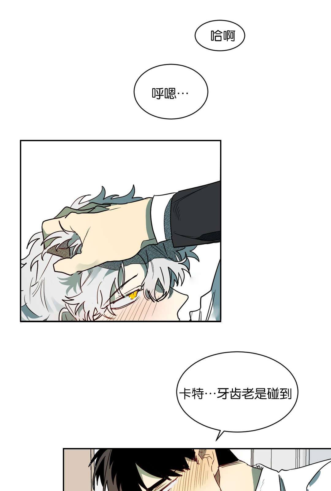 《狼人卡特》漫画最新章节第59章：不要咬免费下拉式在线观看章节第【5】张图片