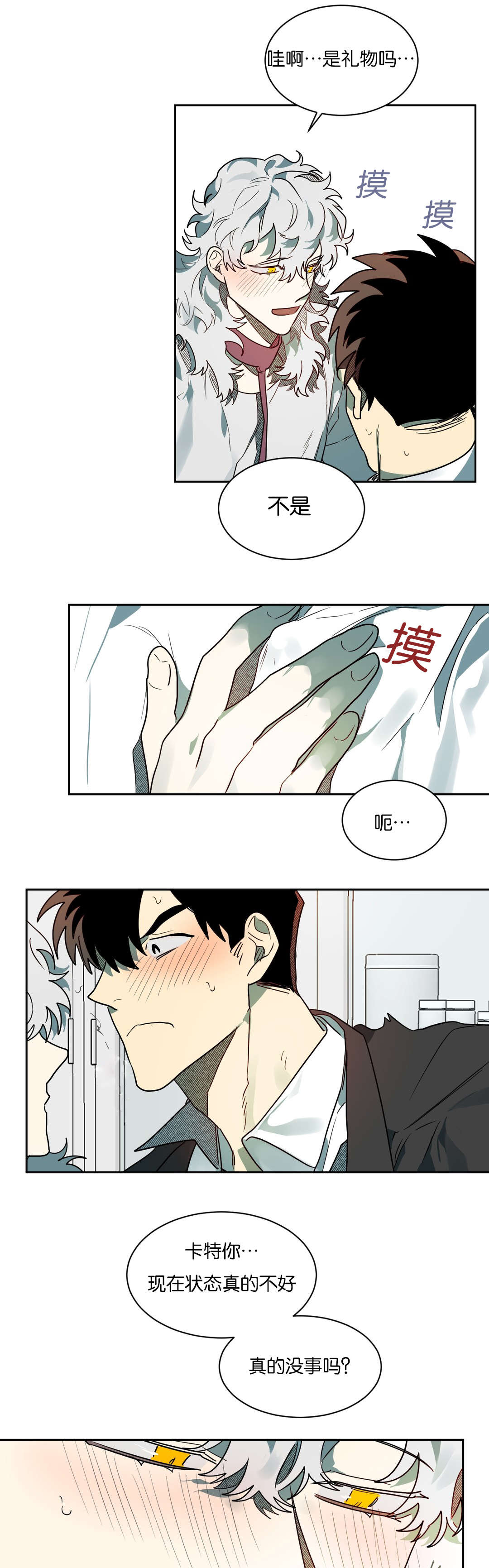 《狼人卡特》漫画最新章节第59章：不要咬免费下拉式在线观看章节第【12】张图片