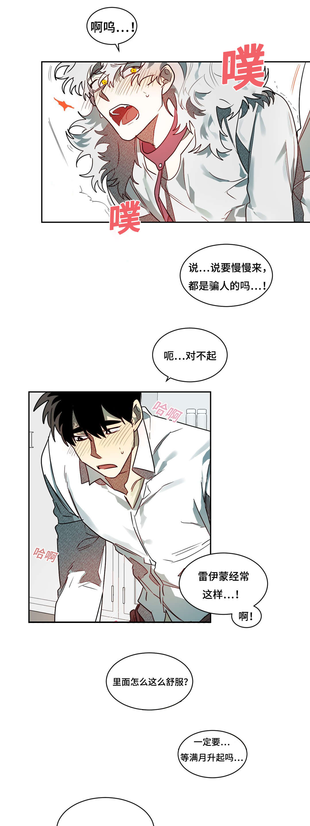 《狼人卡特》漫画最新章节第60章：接下来怎么办免费下拉式在线观看章节第【8】张图片