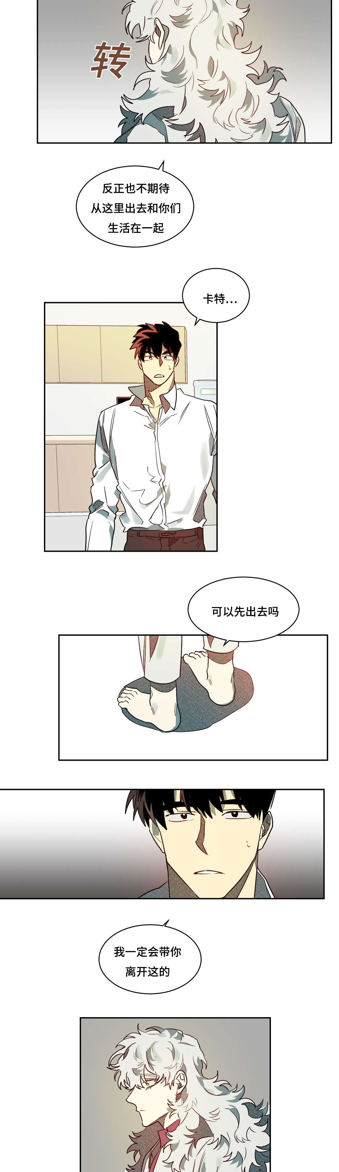 《狼人卡特》漫画最新章节第61章：来电免费下拉式在线观看章节第【7】张图片