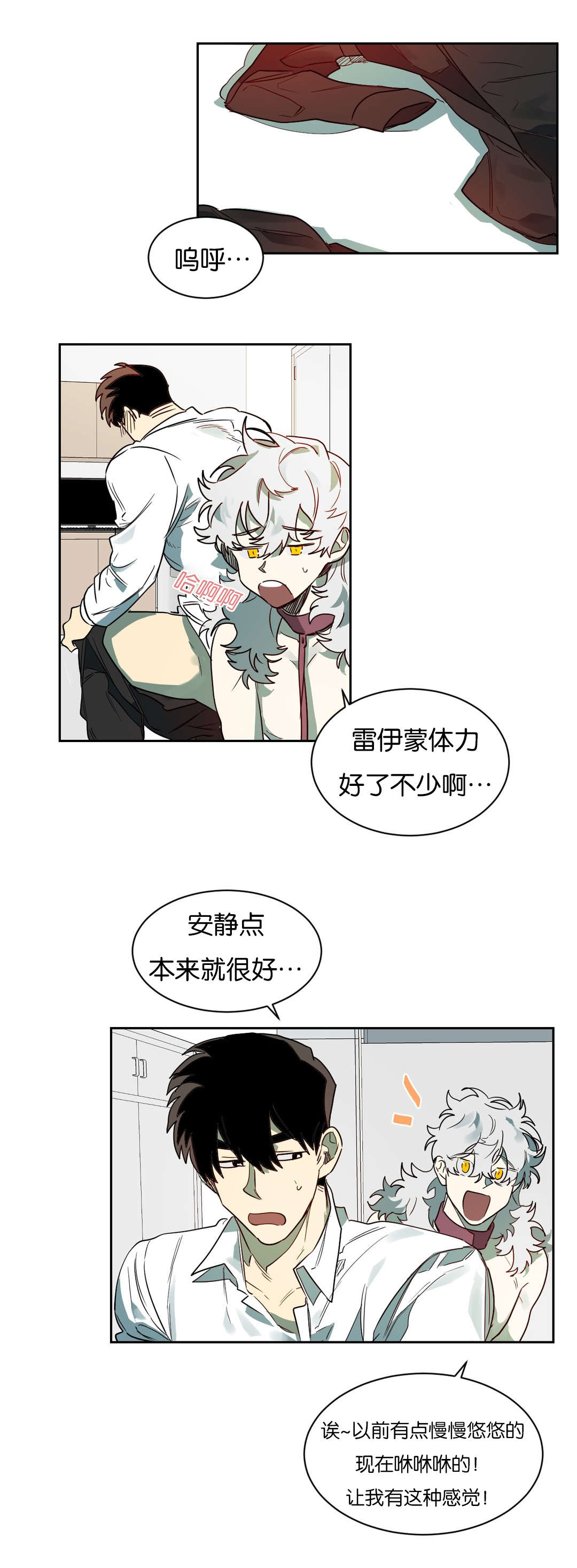 《狼人卡特》漫画最新章节第61章：来电免费下拉式在线观看章节第【14】张图片