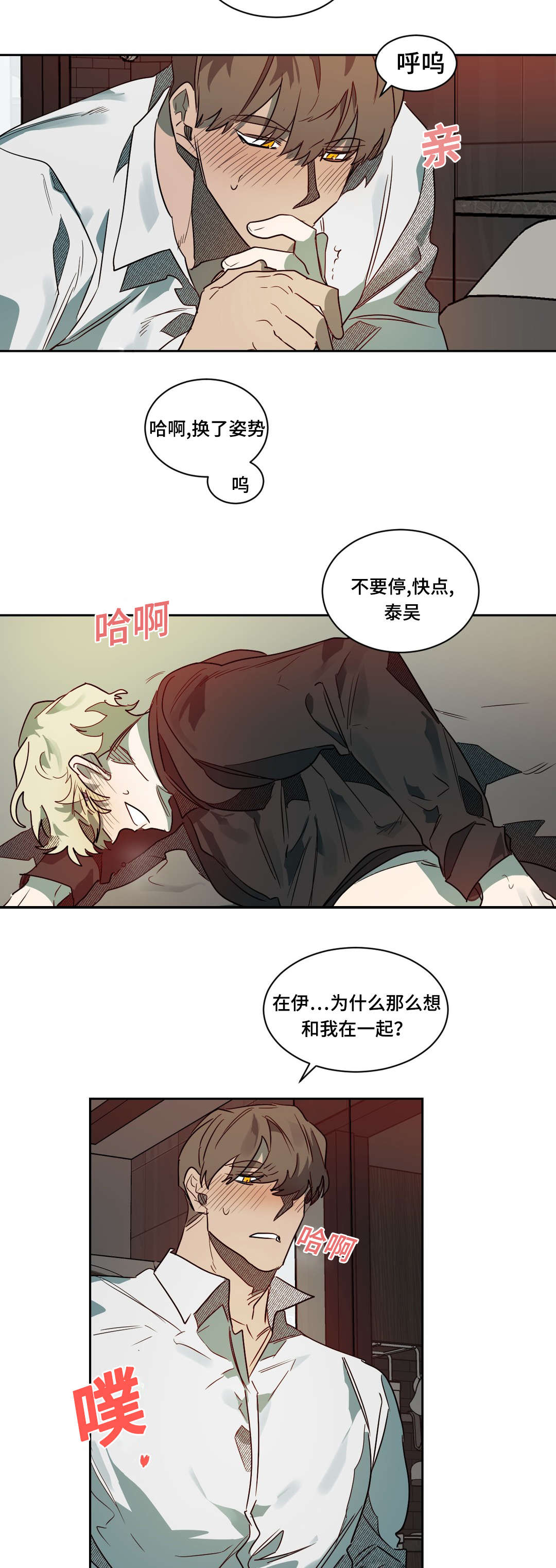 《狼人卡特》漫画最新章节第63章：生气了吗免费下拉式在线观看章节第【12】张图片