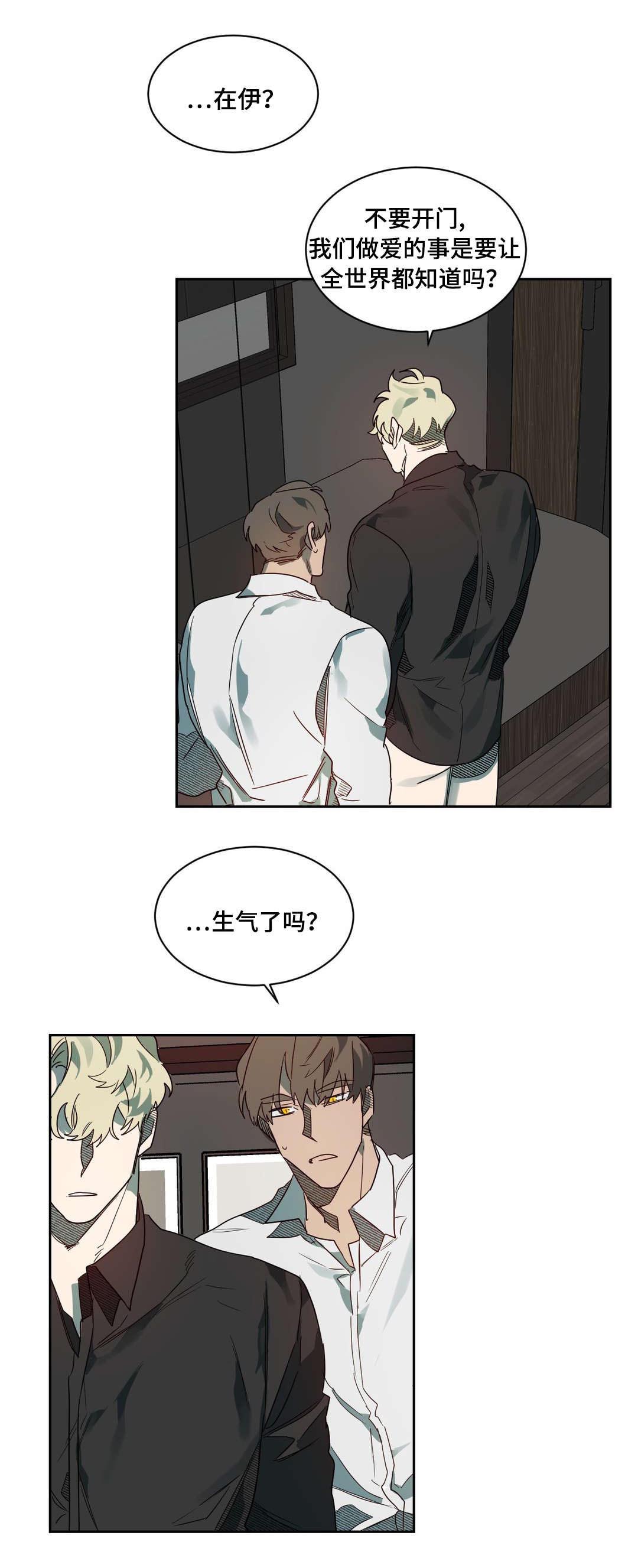 《狼人卡特》漫画最新章节第63章：生气了吗免费下拉式在线观看章节第【1】张图片