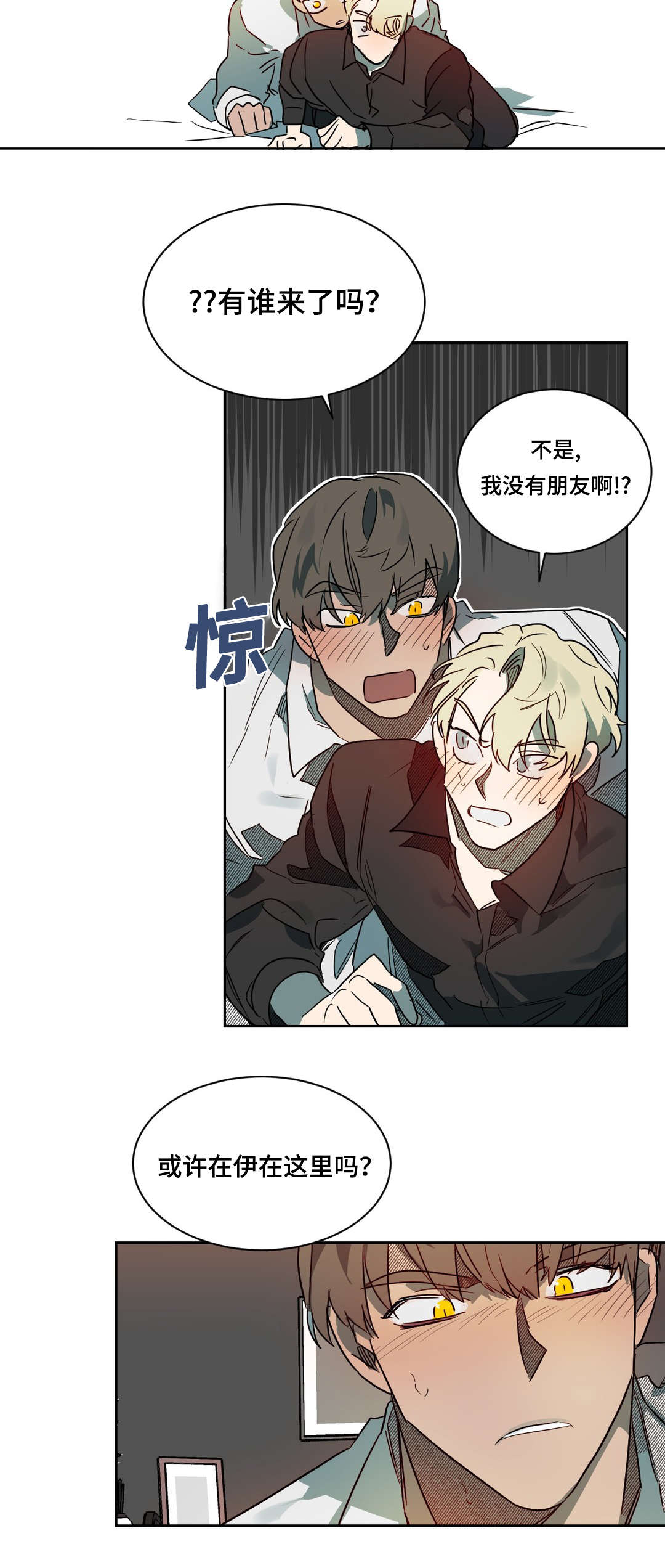 《狼人卡特》漫画最新章节第63章：生气了吗免费下拉式在线观看章节第【8】张图片