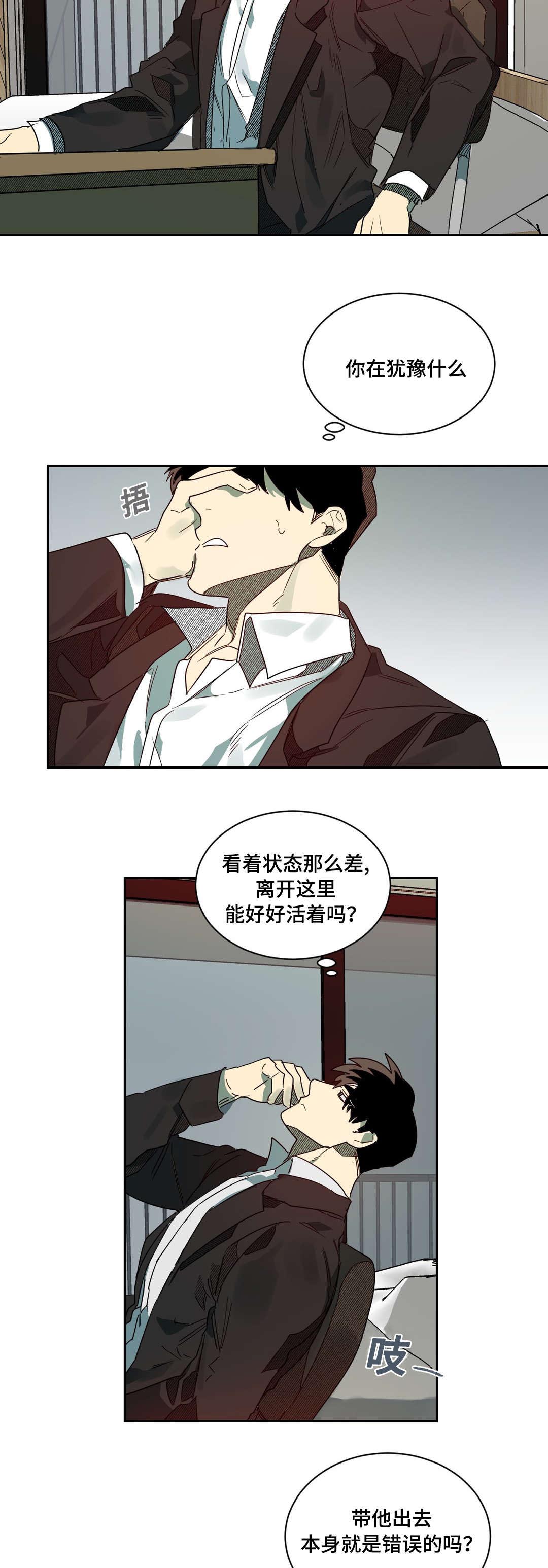 《狼人卡特》漫画最新章节第64章：真心信任免费下拉式在线观看章节第【4】张图片