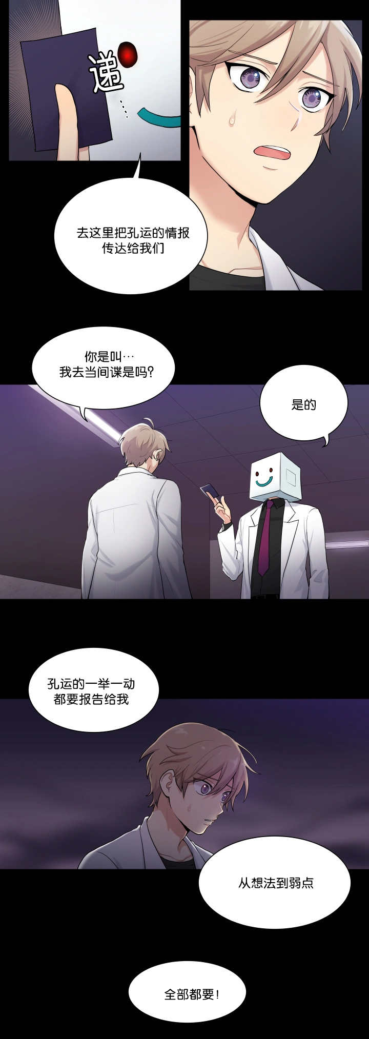 《贴身奸细》漫画最新章节第1章：成为间谍免费下拉式在线观看章节第【4】张图片