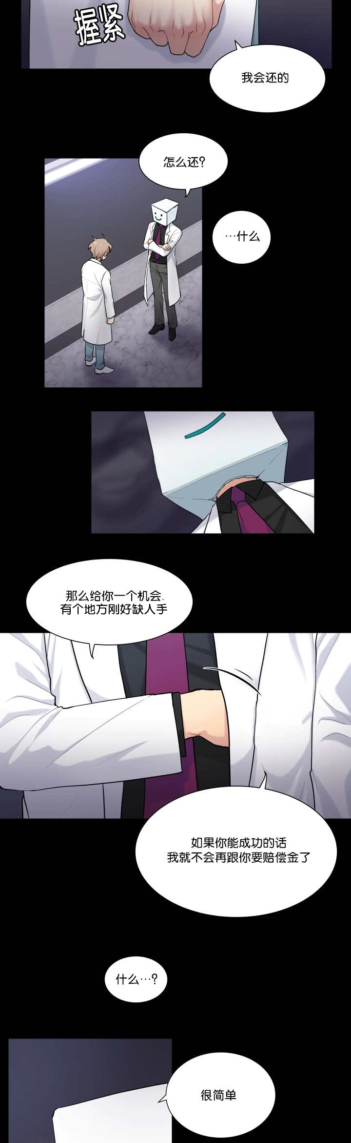 《贴身奸细》漫画最新章节第1章：成为间谍免费下拉式在线观看章节第【5】张图片