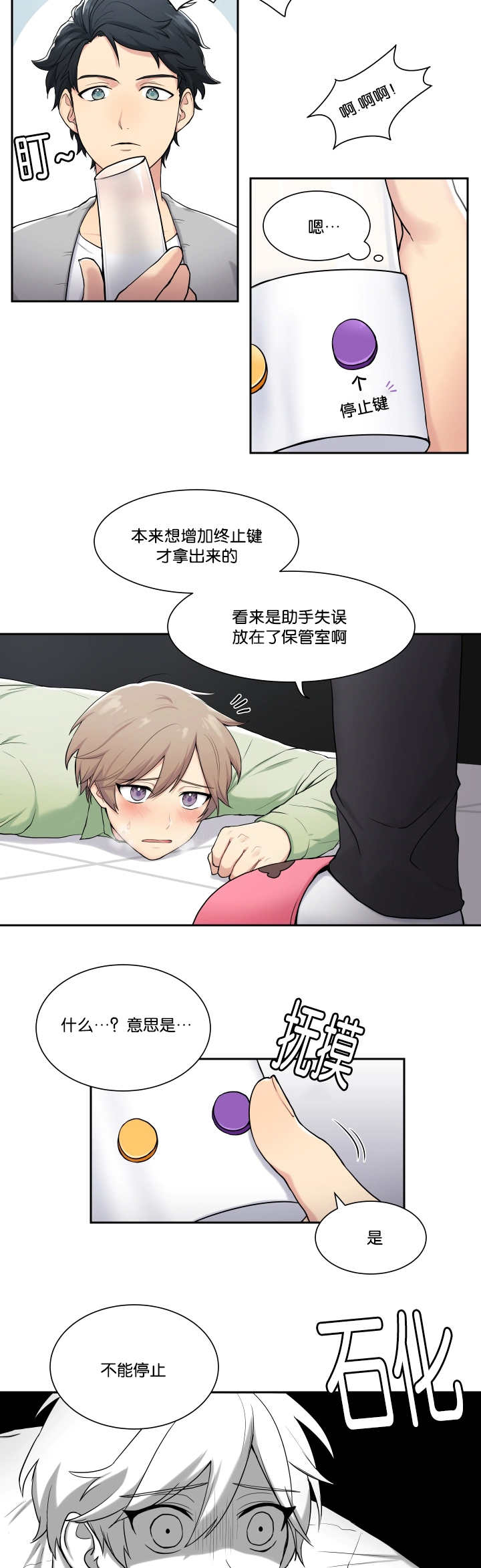 《贴身奸细》漫画最新章节第2章：乱按按钮免费下拉式在线观看章节第【5】张图片