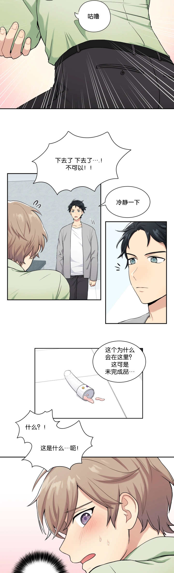 《贴身奸细》漫画最新章节第2章：乱按按钮免费下拉式在线观看章节第【9】张图片