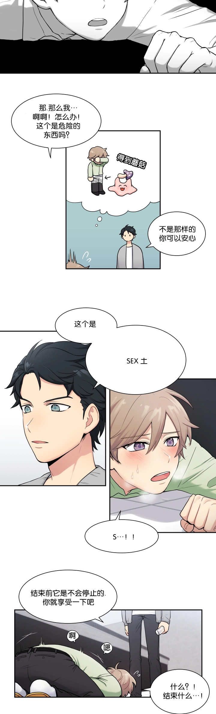 《贴身奸细》漫画最新章节第2章：乱按按钮免费下拉式在线观看章节第【4】张图片