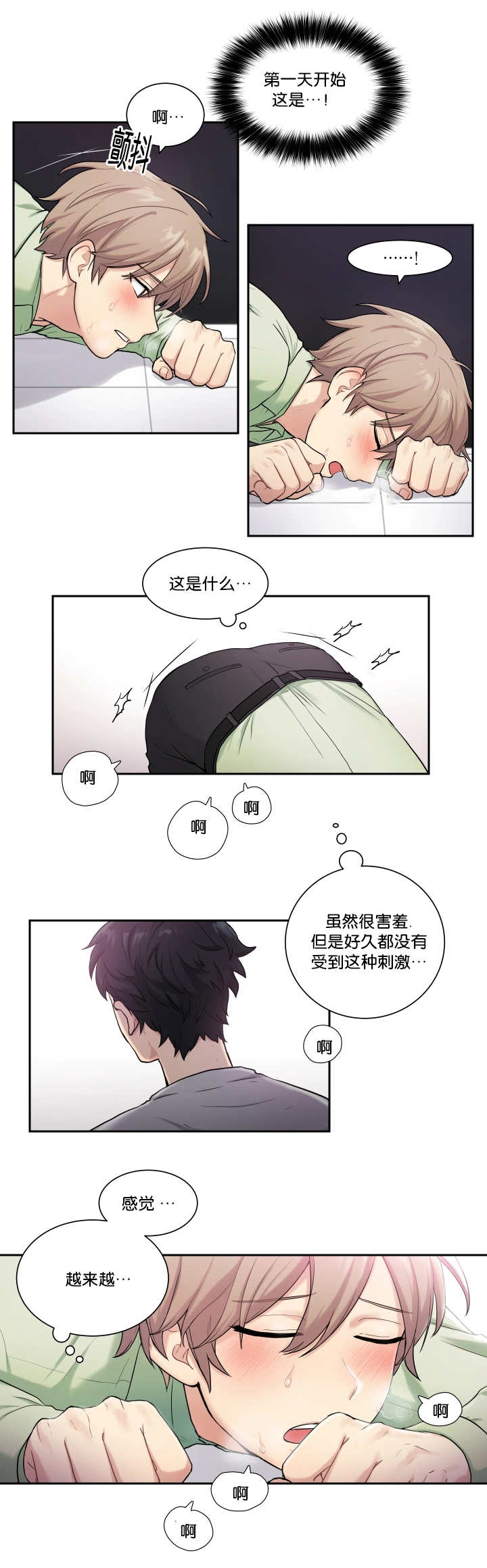 《贴身奸细》漫画最新章节第2章：乱按按钮免费下拉式在线观看章节第【3】张图片