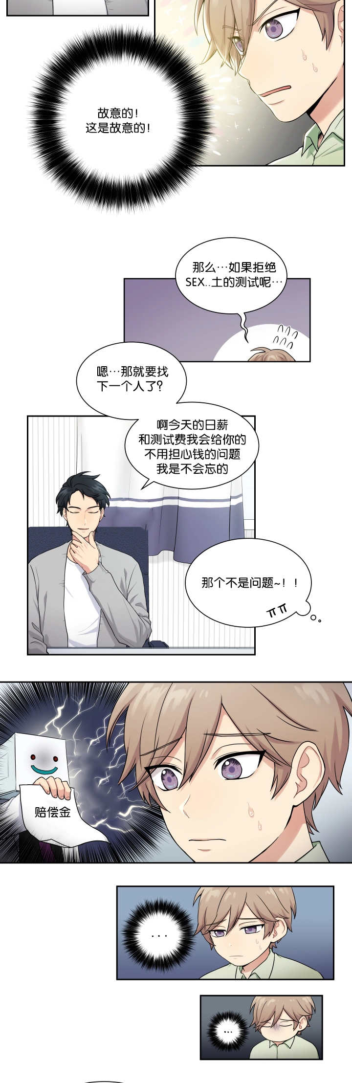 《贴身奸细》漫画最新章节第3章：再梦布丁免费下拉式在线观看章节第【10】张图片