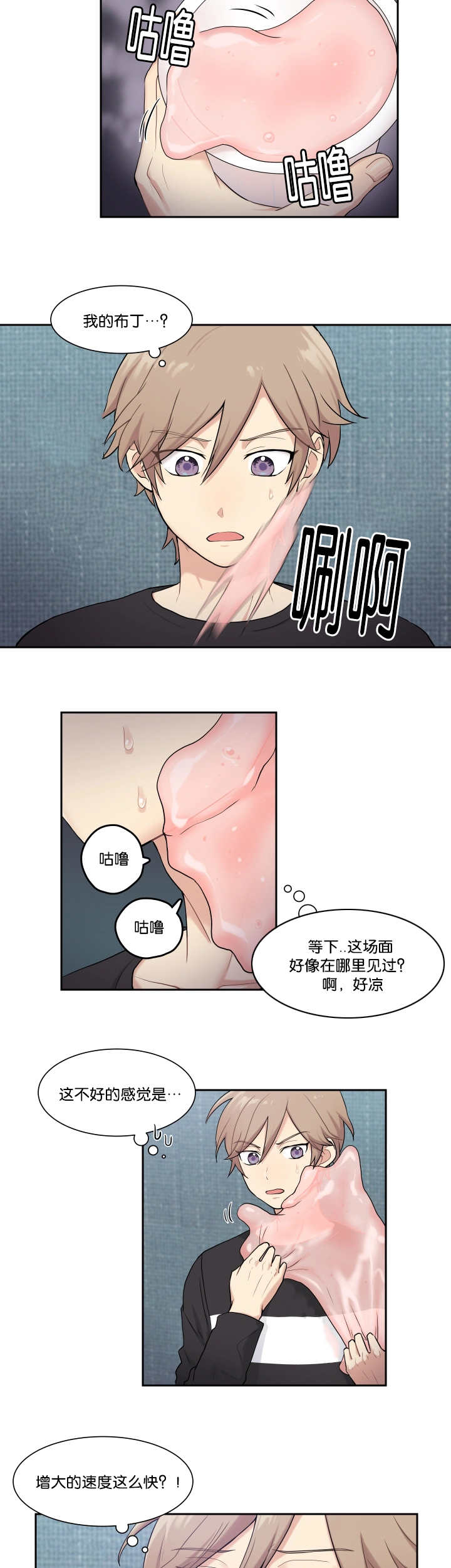 《贴身奸细》漫画最新章节第3章：再梦布丁免费下拉式在线观看章节第【2】张图片