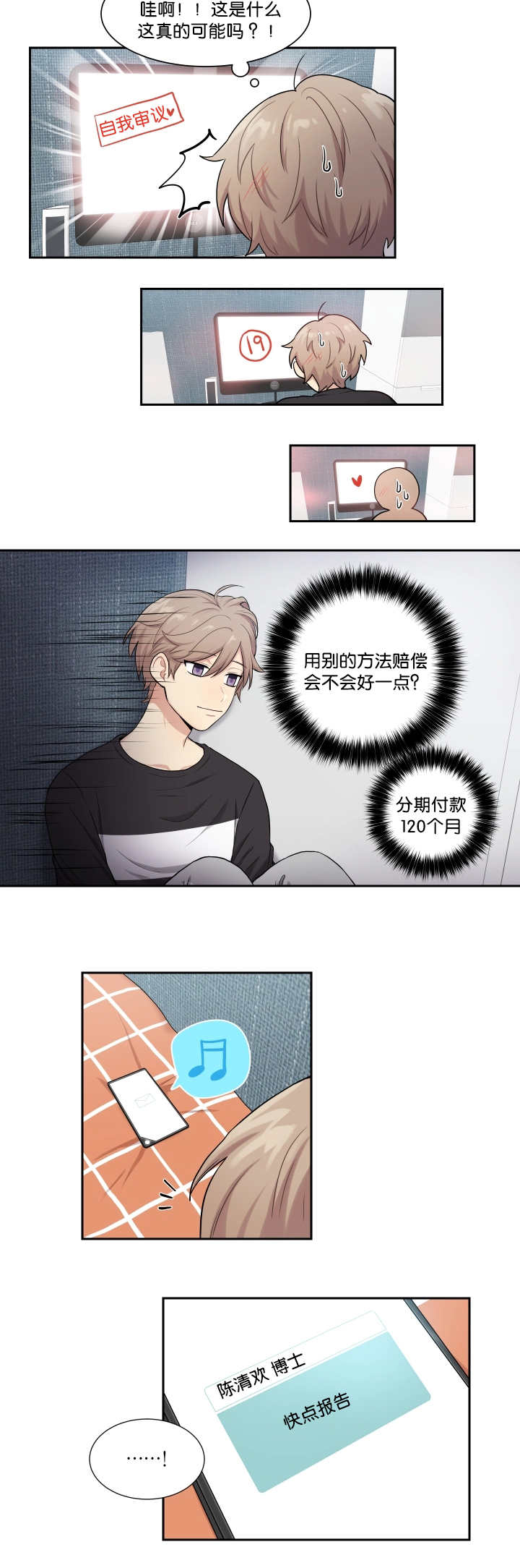 《贴身奸细》漫画最新章节第3章：再梦布丁免费下拉式在线观看章节第【6】张图片