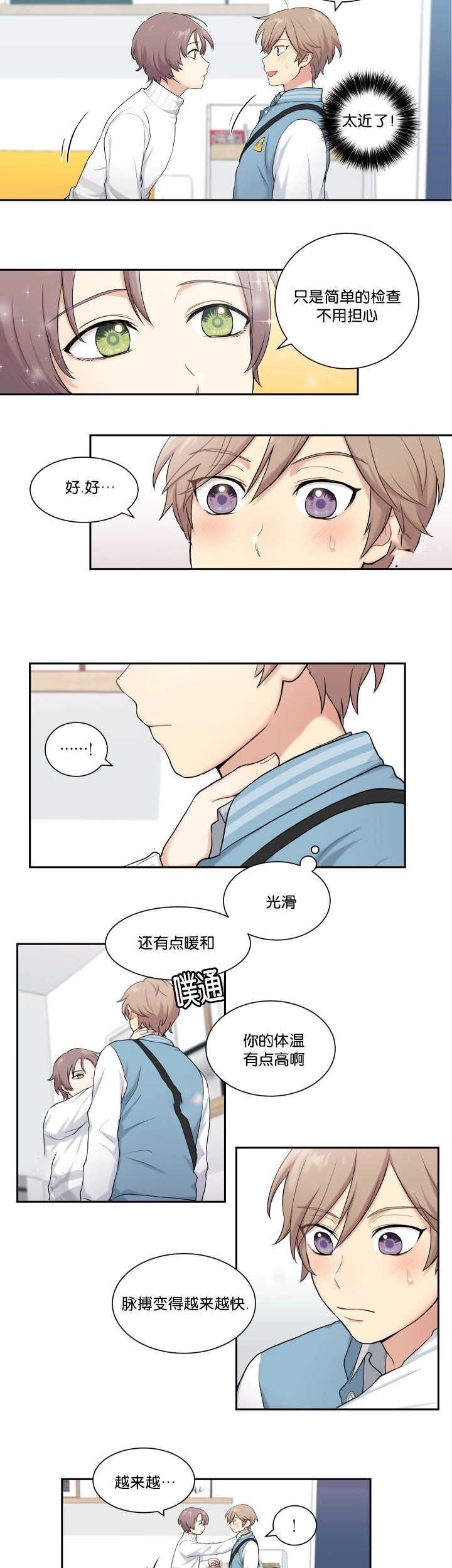 《贴身奸细》漫画最新章节第4章：简单检查免费下拉式在线观看章节第【5】张图片