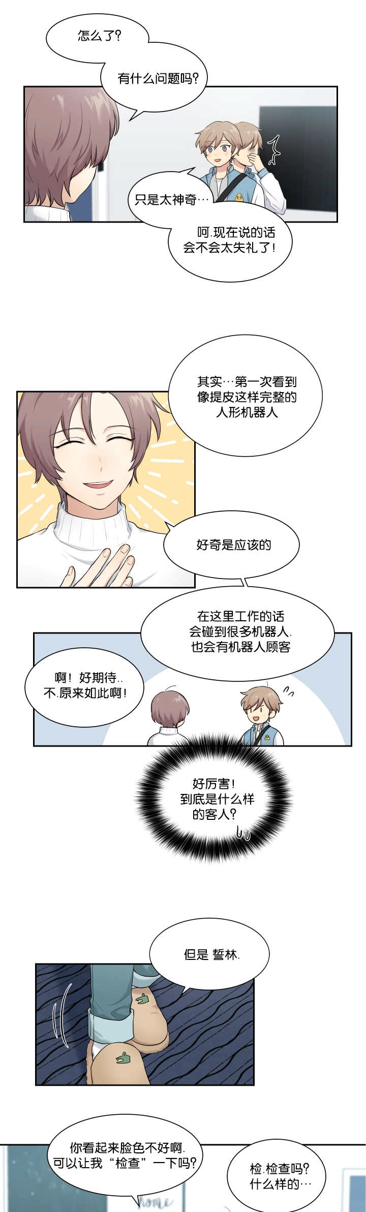 《贴身奸细》漫画最新章节第4章：简单检查免费下拉式在线观看章节第【6】张图片