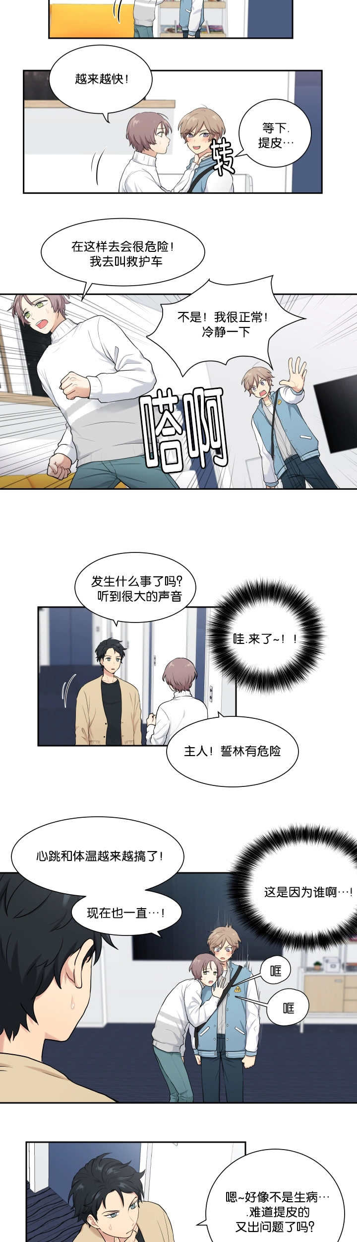 《贴身奸细》漫画最新章节第4章：简单检查免费下拉式在线观看章节第【4】张图片