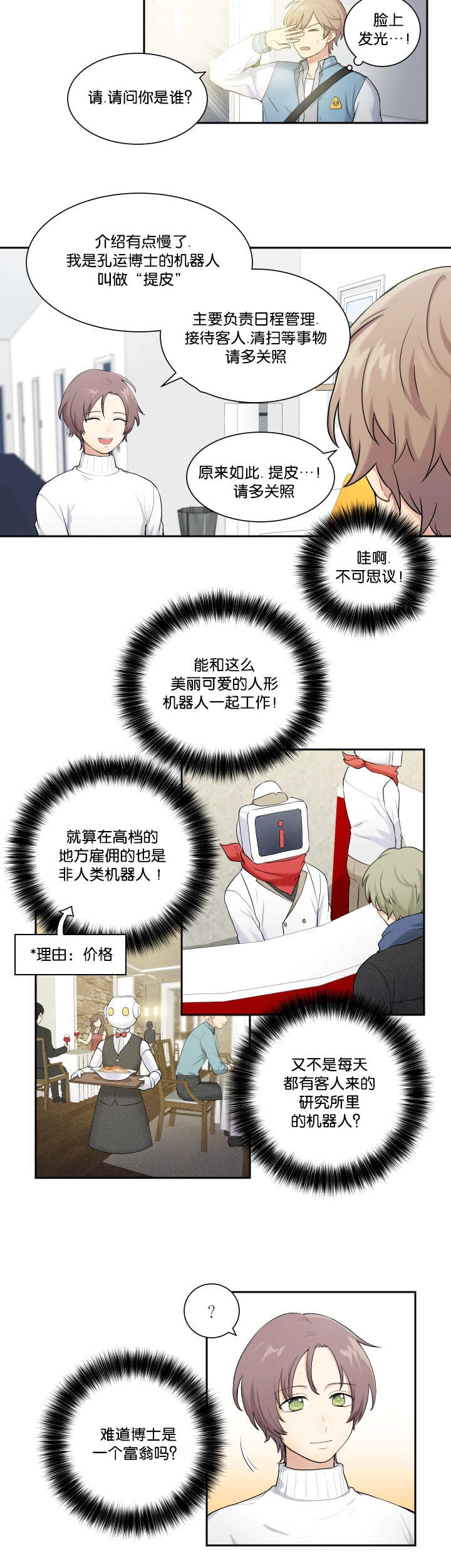 《贴身奸细》漫画最新章节第4章：简单检查免费下拉式在线观看章节第【7】张图片