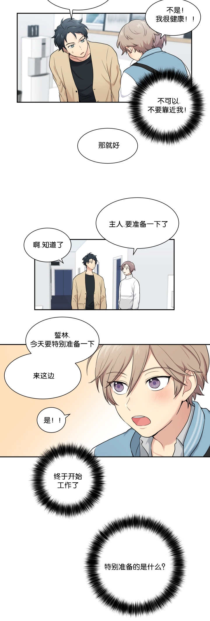 《贴身奸细》漫画最新章节第4章：简单检查免费下拉式在线观看章节第【2】张图片