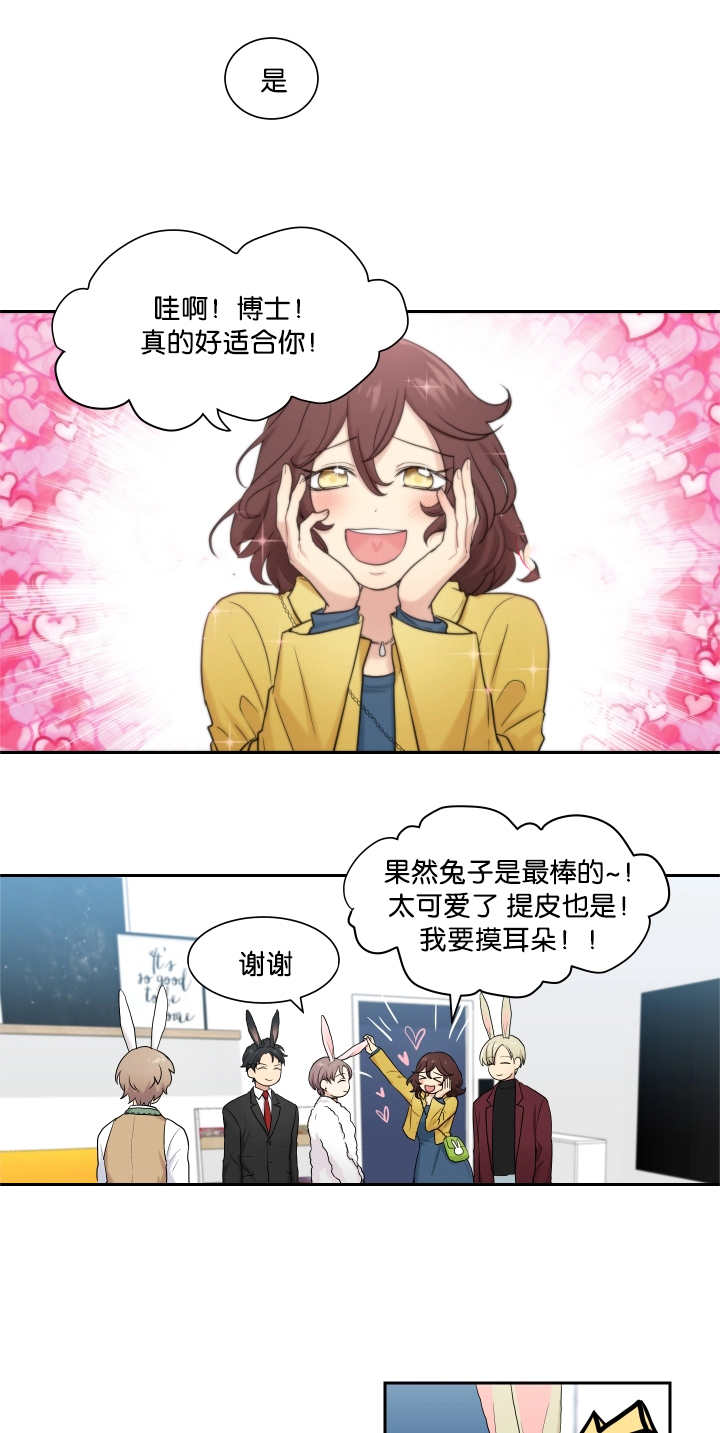 《贴身奸细》漫画最新章节第5章：兔子主题免费下拉式在线观看章节第【4】张图片