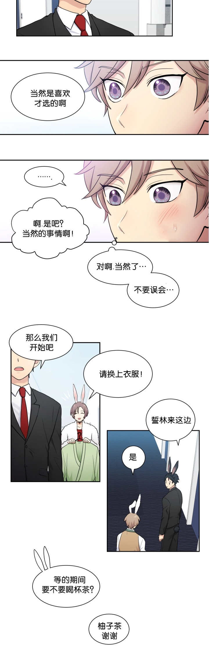 《贴身奸细》漫画最新章节第5章：兔子主题免费下拉式在线观看章节第【2】张图片