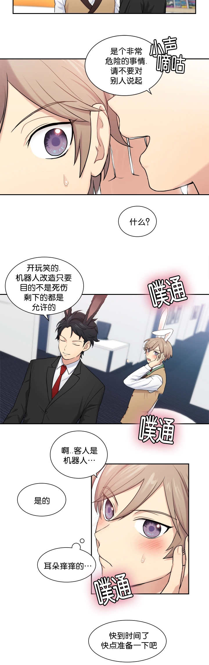 《贴身奸细》漫画最新章节第5章：兔子主题免费下拉式在线观看章节第【5】张图片