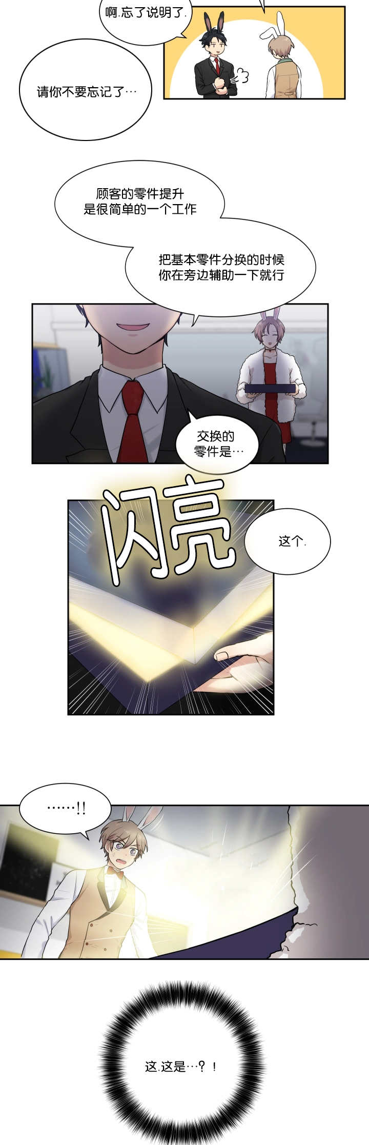 《贴身奸细》漫画最新章节第5章：兔子主题免费下拉式在线观看章节第【10】张图片