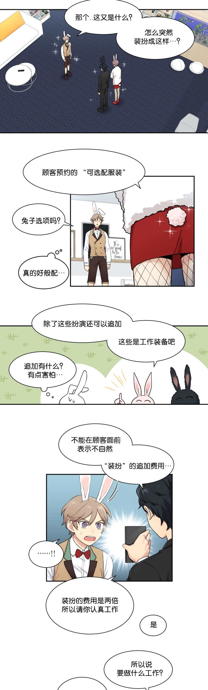 贴身奸细-第5章：兔子主题全彩韩漫标签