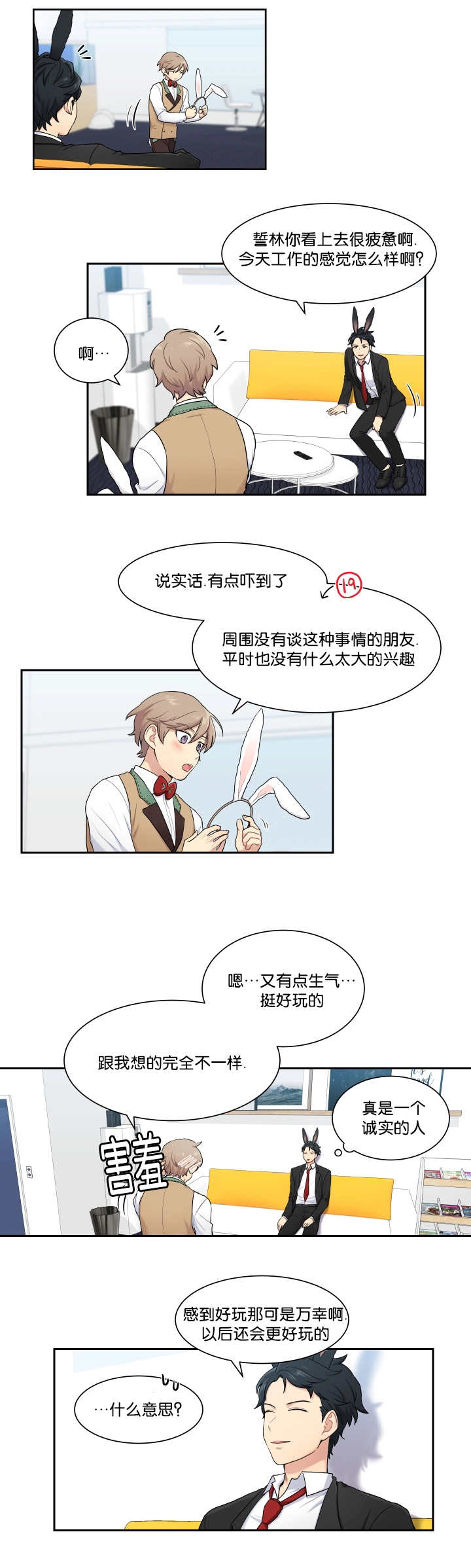 《贴身奸细》漫画最新章节第6章：坦率享受免费下拉式在线观看章节第【5】张图片