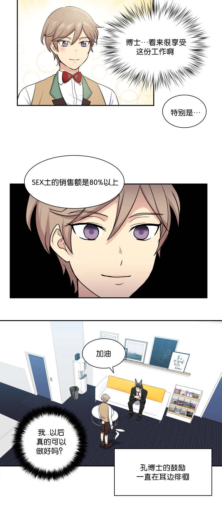 《贴身奸细》漫画最新章节第6章：坦率享受免费下拉式在线观看章节第【3】张图片