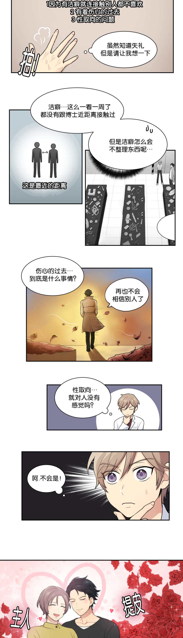 《贴身奸细》漫画最新章节第7章：那些理由免费下拉式在线观看章节第【4】张图片