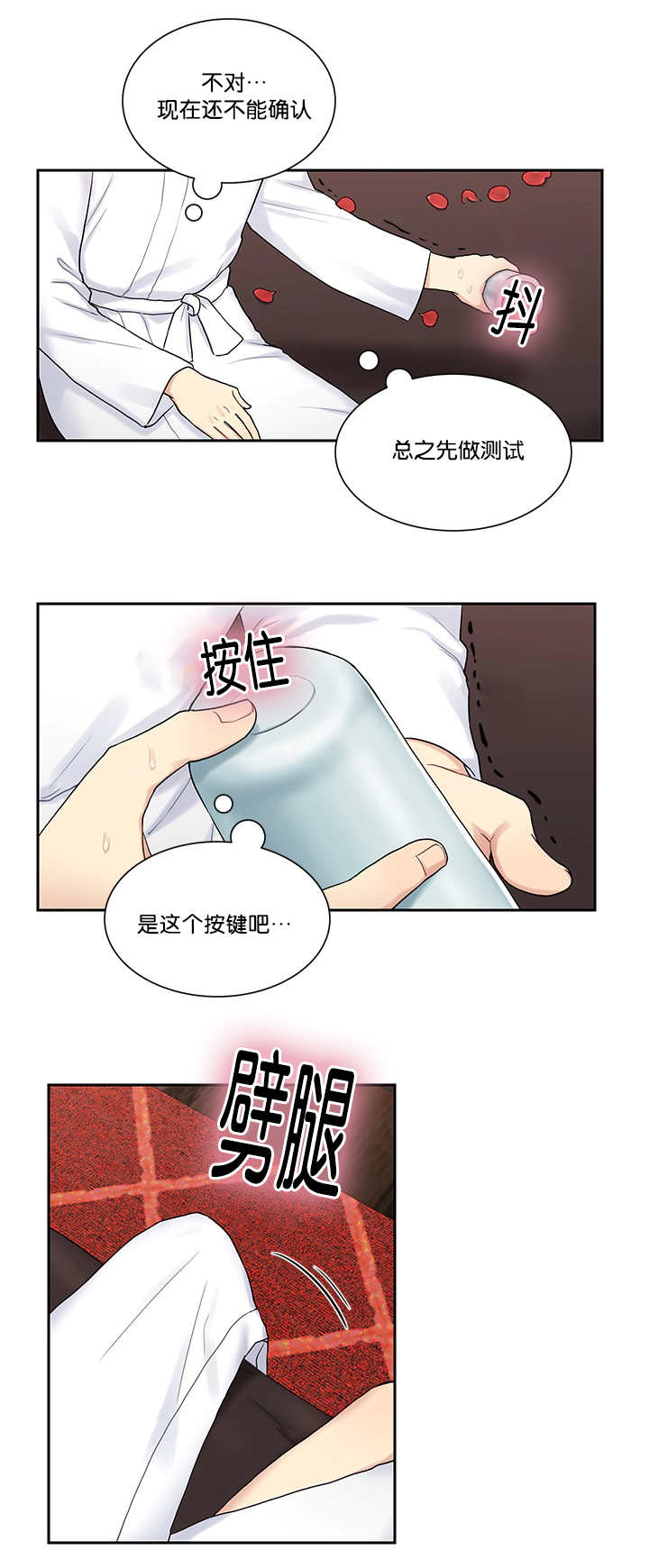 《贴身奸细》漫画最新章节第9章：要融化了免费下拉式在线观看章节第【14】张图片