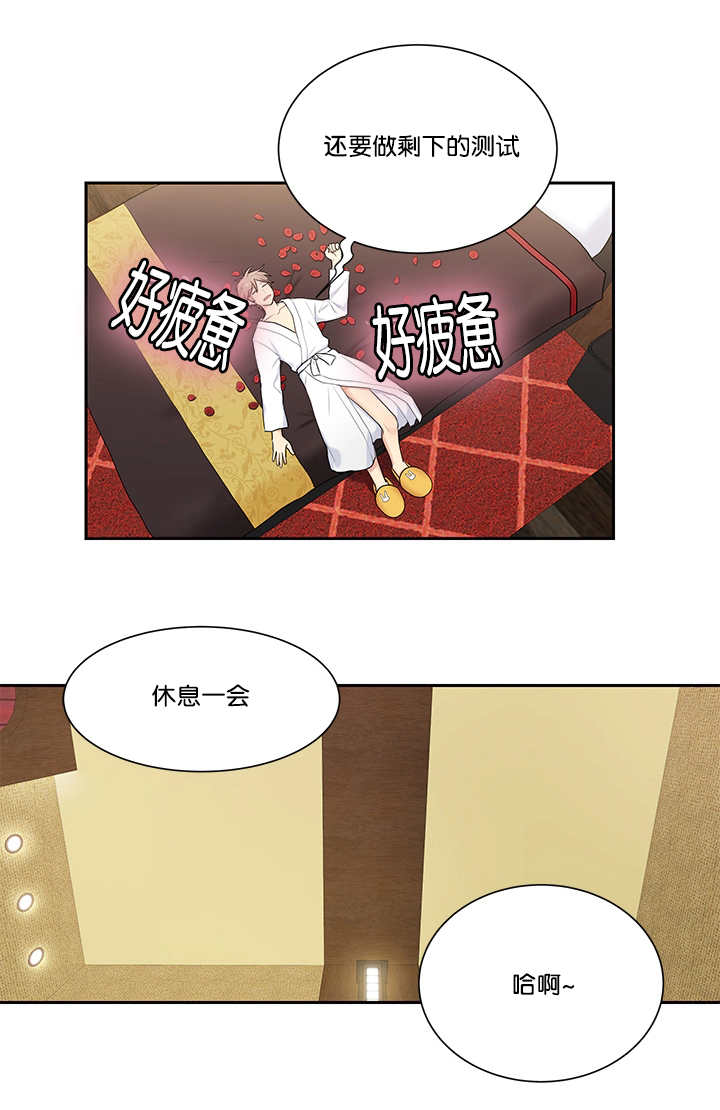 《贴身奸细》漫画最新章节第9章：要融化了免费下拉式在线观看章节第【5】张图片