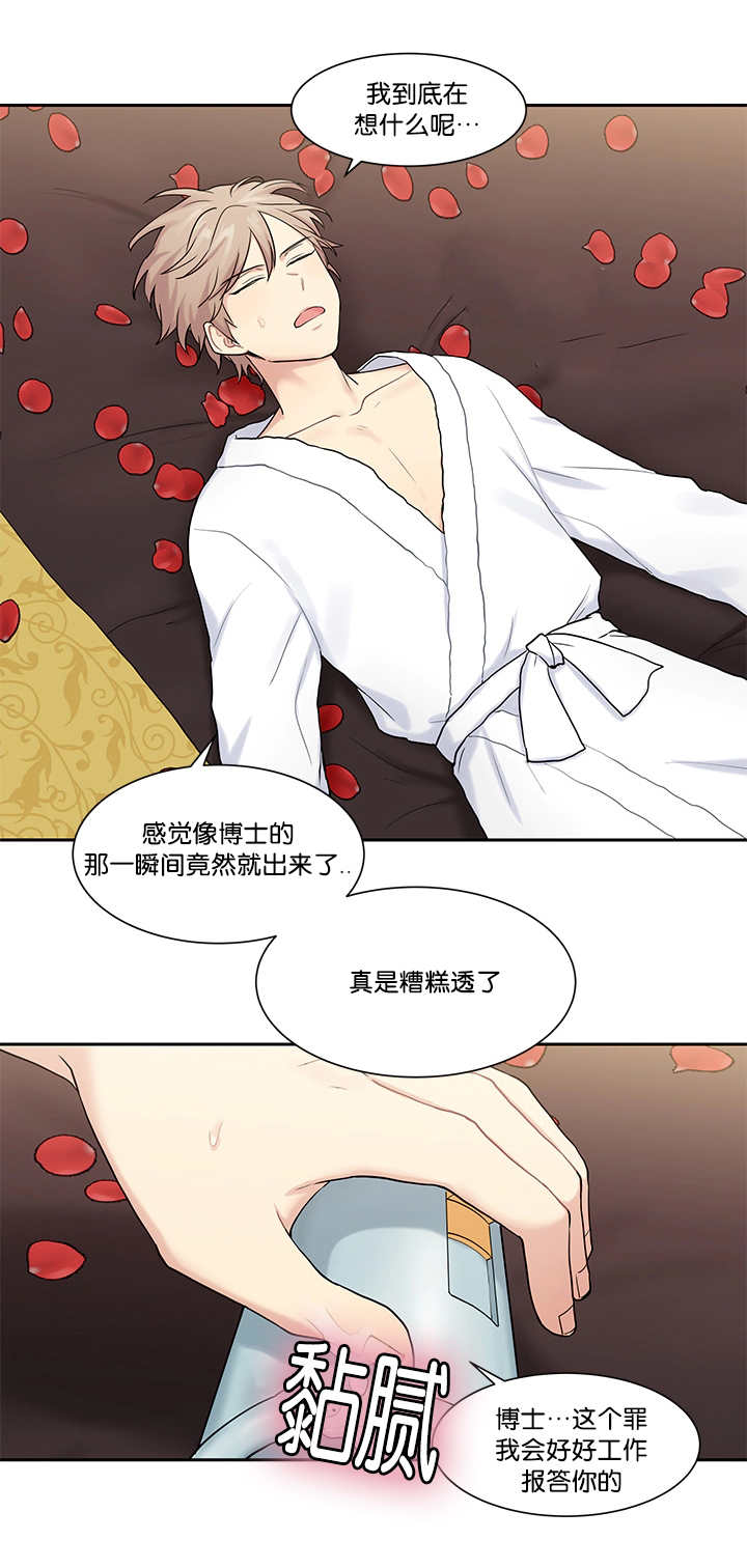 《贴身奸细》漫画最新章节第9章：要融化了免费下拉式在线观看章节第【6】张图片