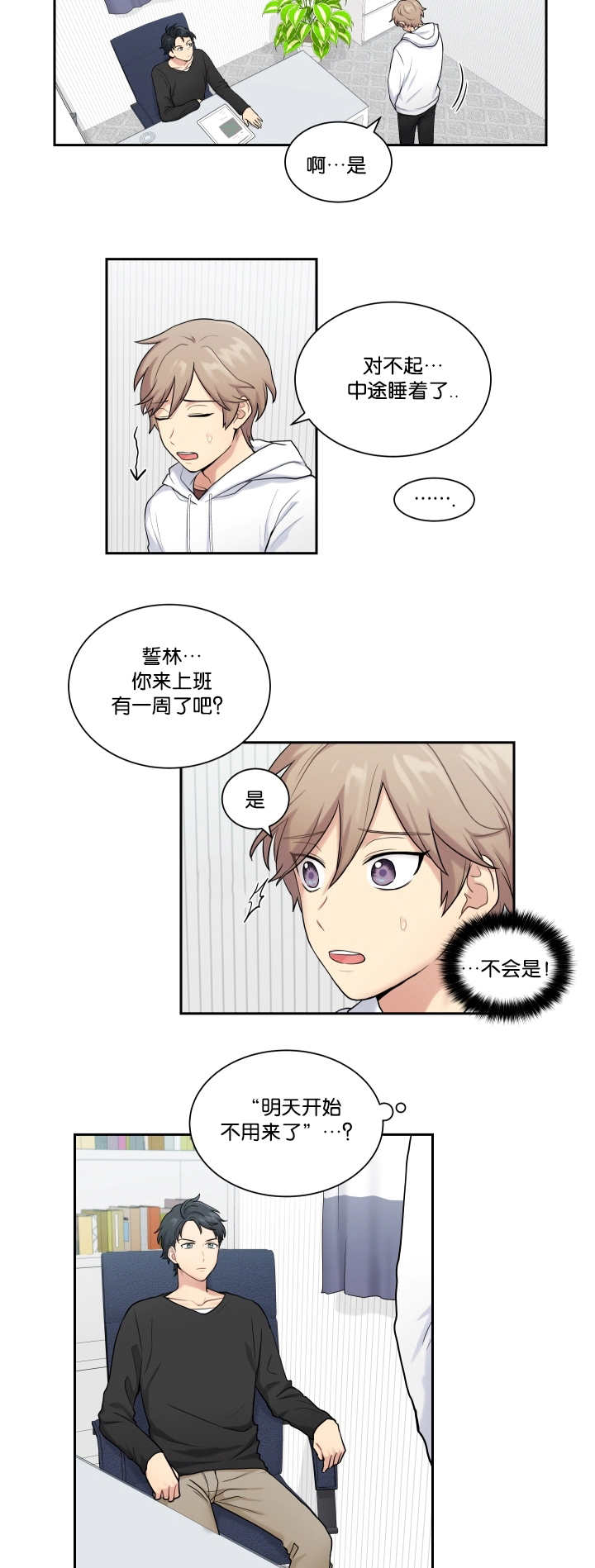 《贴身奸细》漫画最新章节第10章：太糟糕了免费下拉式在线观看章节第【3】张图片