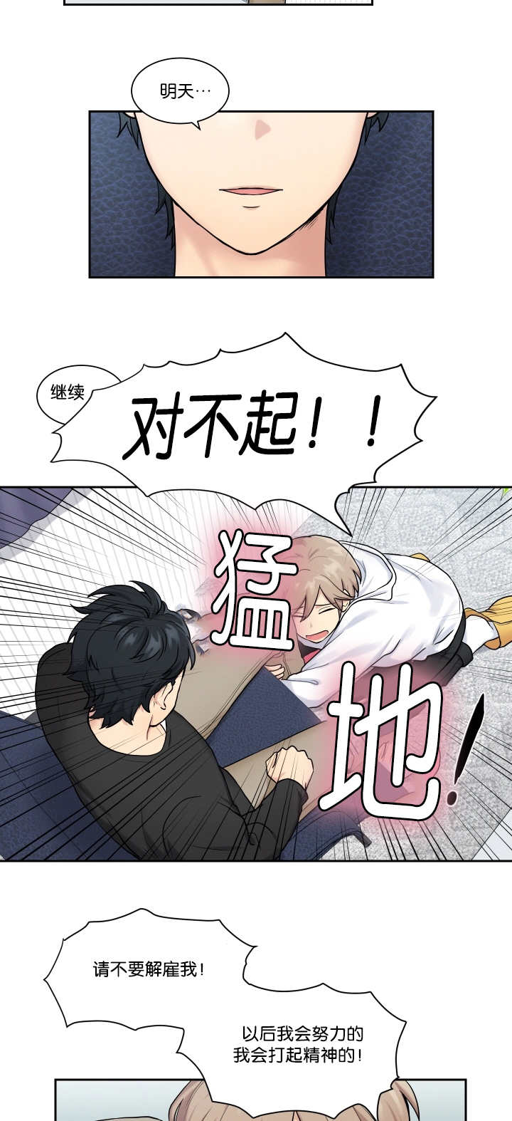 《贴身奸细》漫画最新章节第10章：太糟糕了免费下拉式在线观看章节第【2】张图片