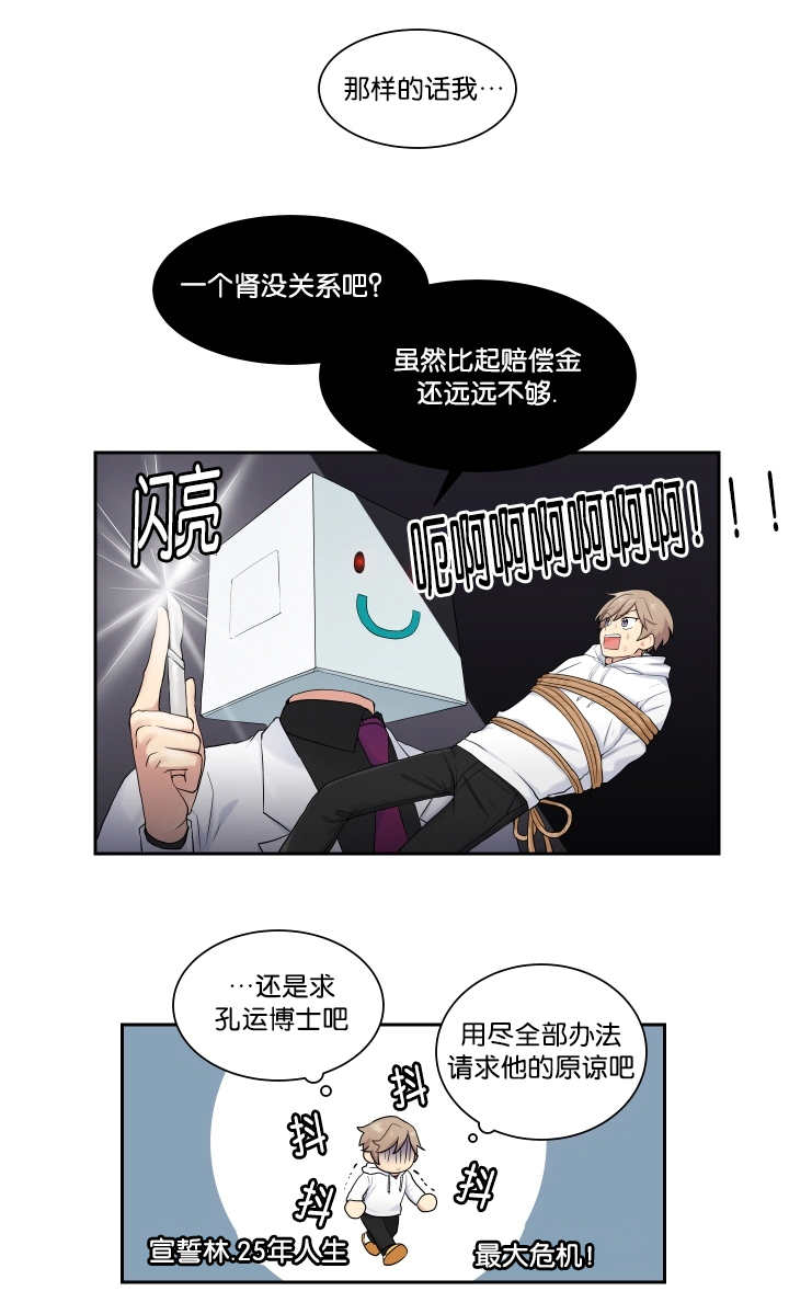 《贴身奸细》漫画最新章节第10章：太糟糕了免费下拉式在线观看章节第【5】张图片