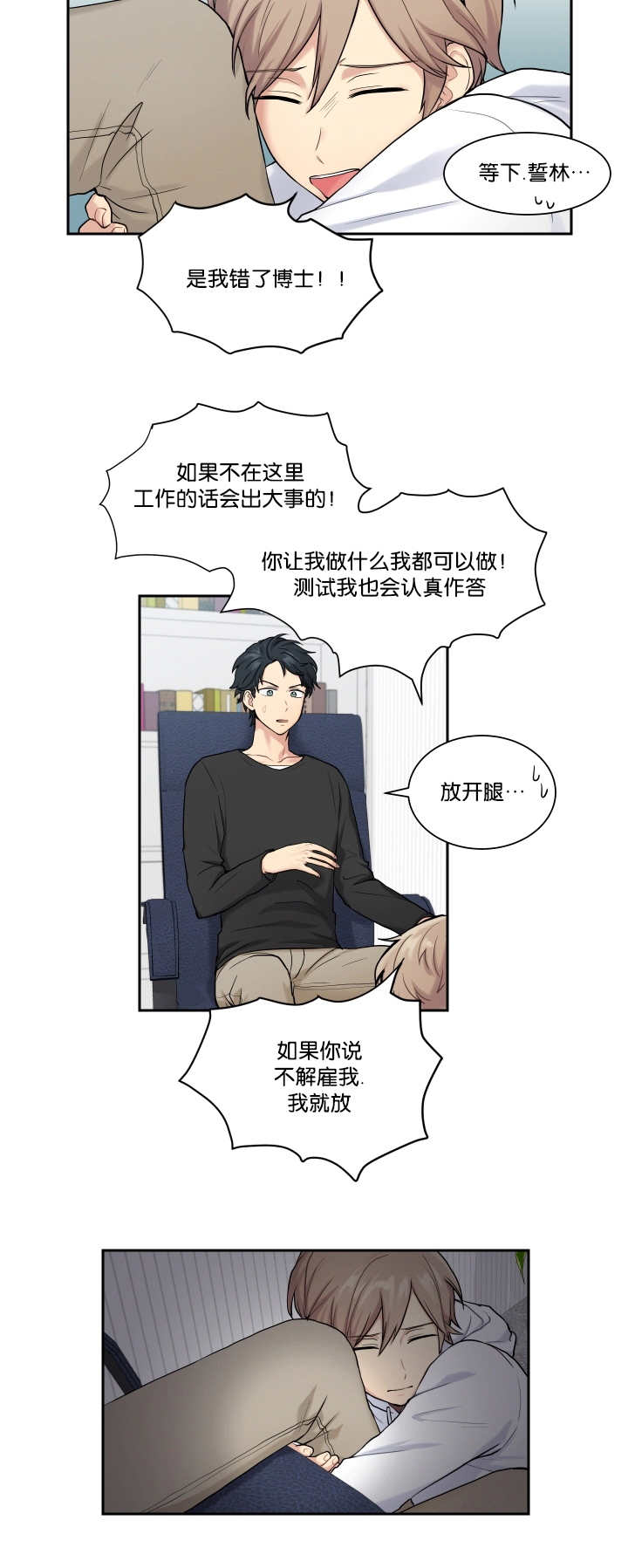 《贴身奸细》漫画最新章节第10章：太糟糕了免费下拉式在线观看章节第【1】张图片