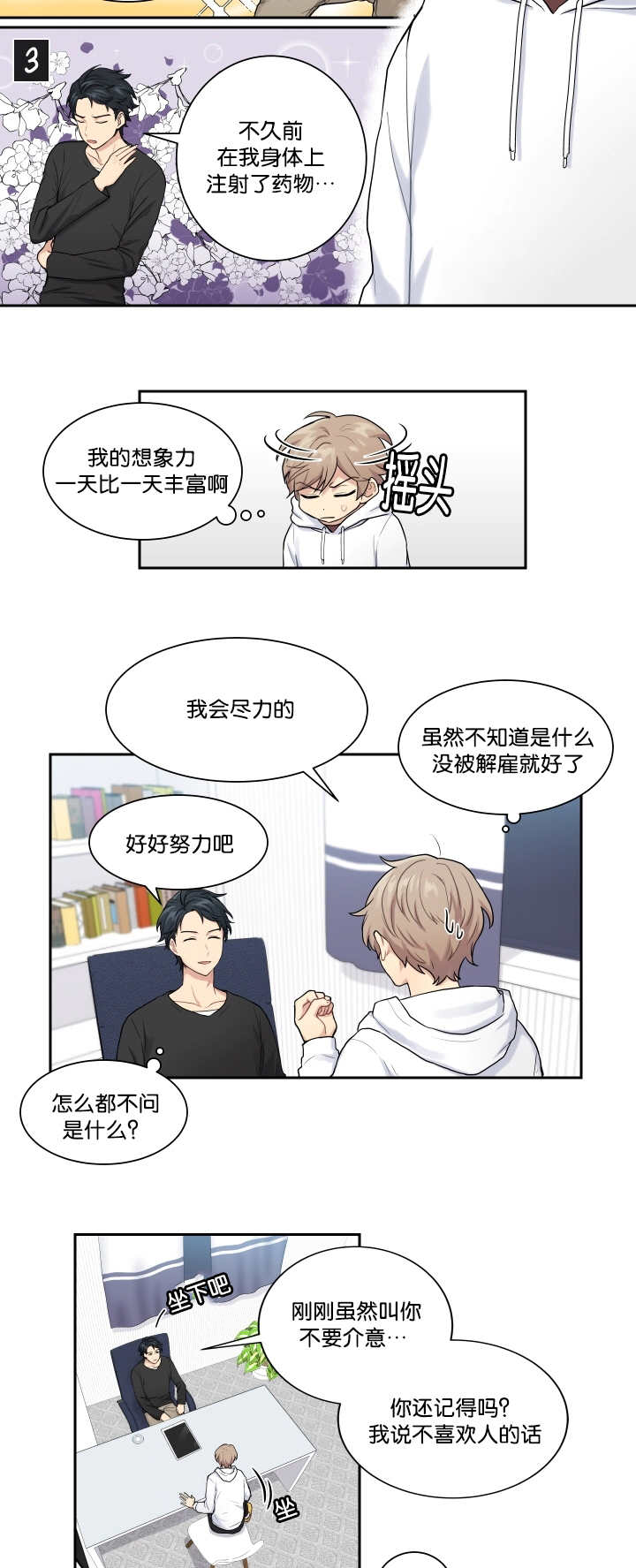 《贴身奸细》漫画最新章节第11章：好好努力免费下拉式在线观看章节第【5】张图片