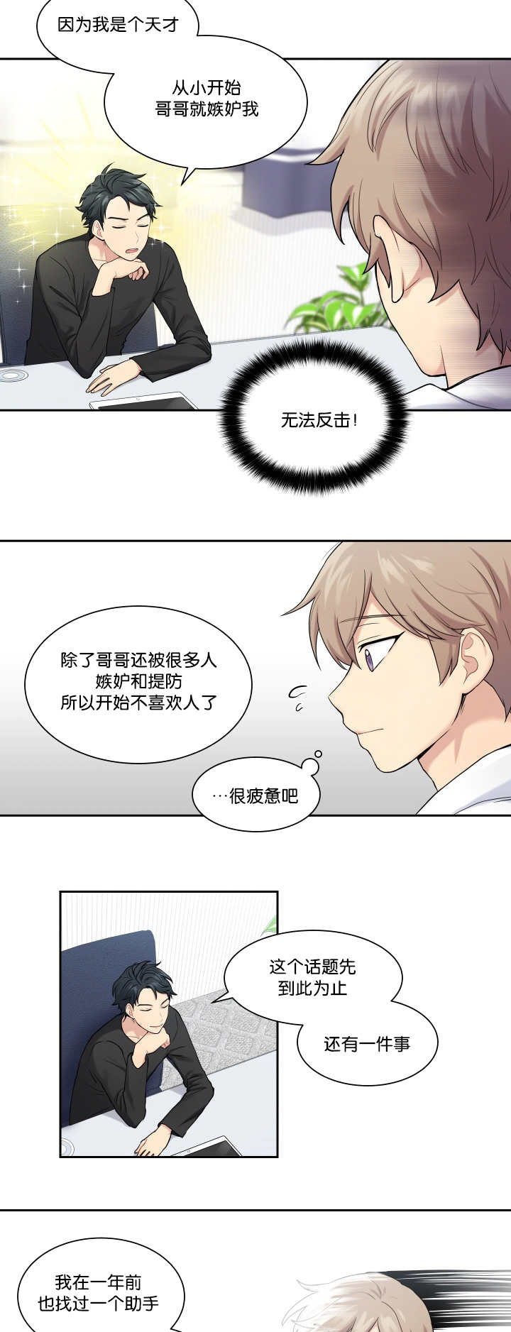 《贴身奸细》漫画最新章节第11章：好好努力免费下拉式在线观看章节第【3】张图片