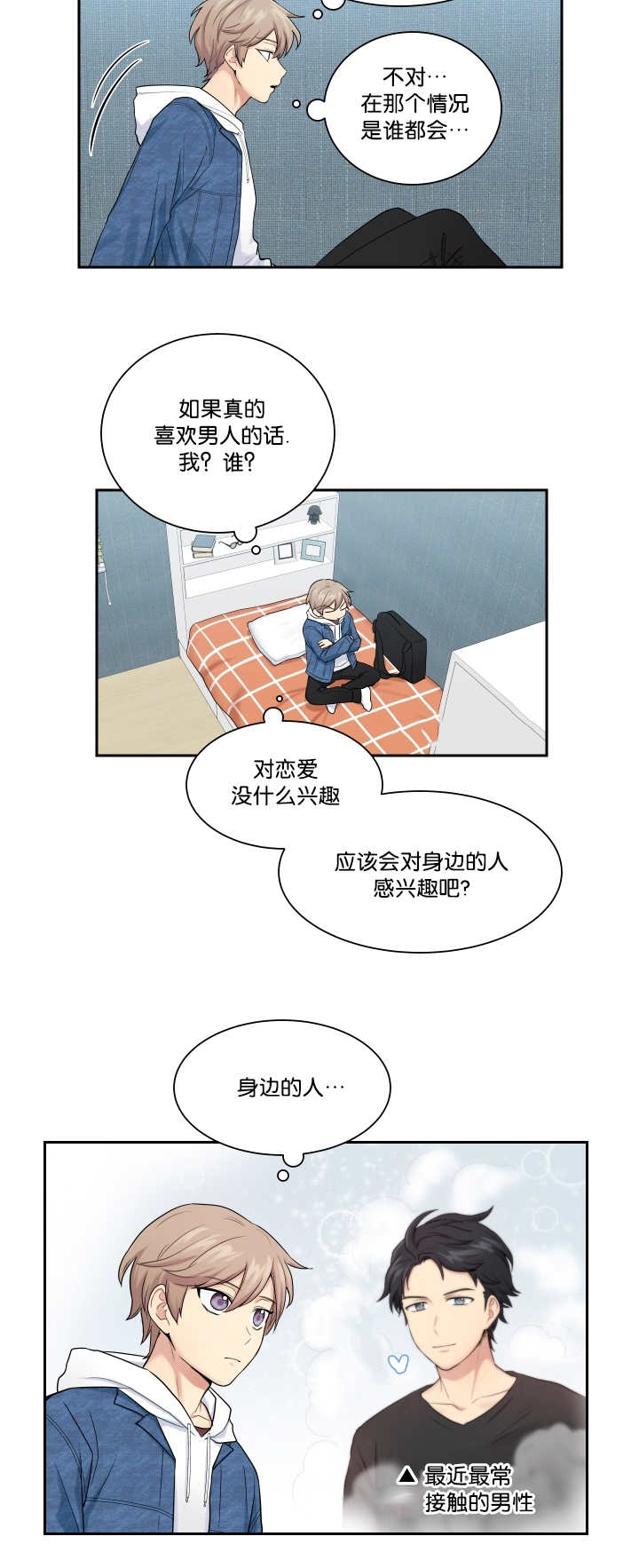 《贴身奸细》漫画最新章节第12章：不敢看他免费下拉式在线观看章节第【1】张图片