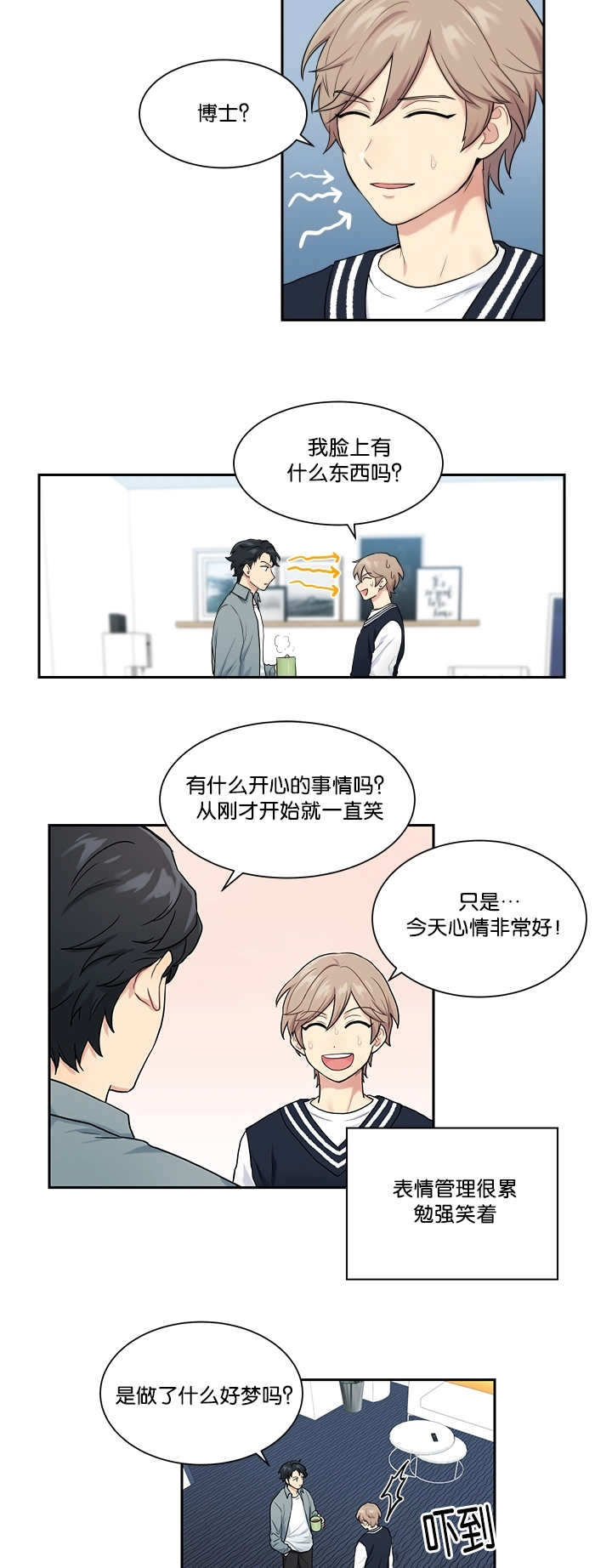 《贴身奸细》漫画最新章节第13章：心情很好免费下拉式在线观看章节第【3】张图片