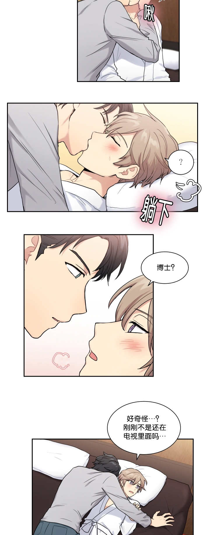 《贴身奸细》漫画最新章节第13章：心情很好免费下拉式在线观看章节第【10】张图片