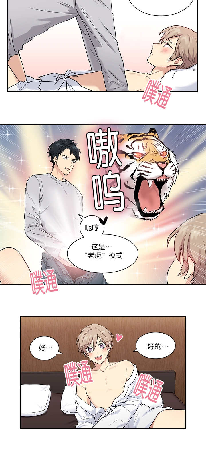 《贴身奸细》漫画最新章节第13章：心情很好免费下拉式在线观看章节第【7】张图片