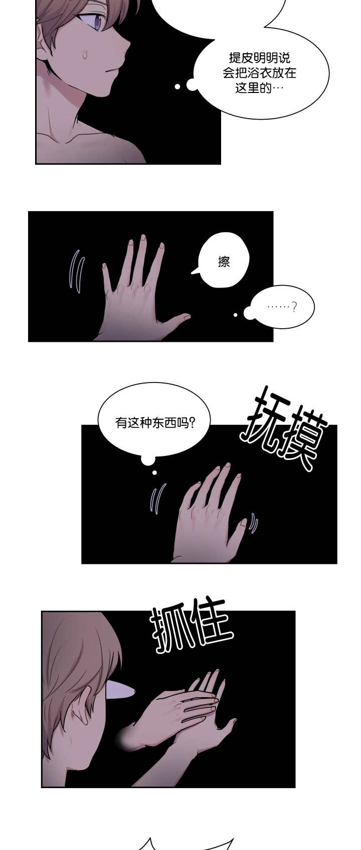 《贴身奸细》漫画最新章节第14章：不详预感免费下拉式在线观看章节第【4】张图片