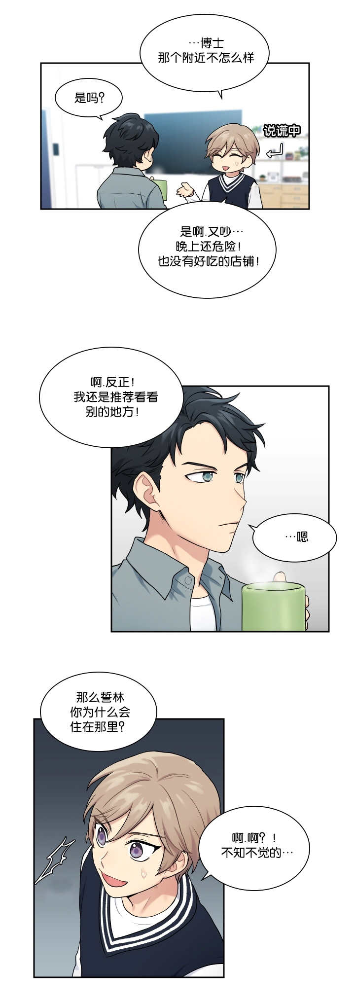 《贴身奸细》漫画最新章节第14章：不详预感免费下拉式在线观看章节第【11】张图片