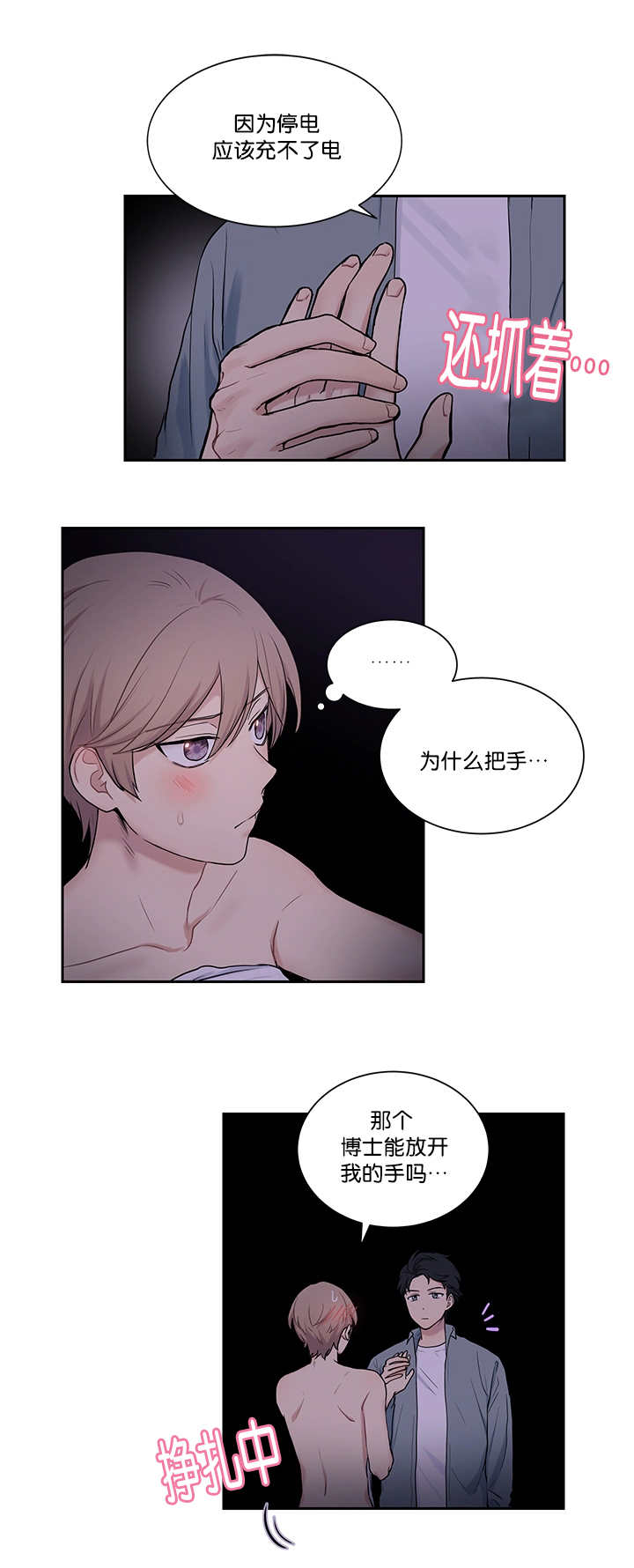 《贴身奸细》漫画最新章节第14章：不详预感免费下拉式在线观看章节第【1】张图片